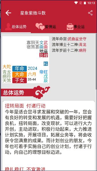 星象紫微斗数APP中文版 星象紫微斗数APP中文版