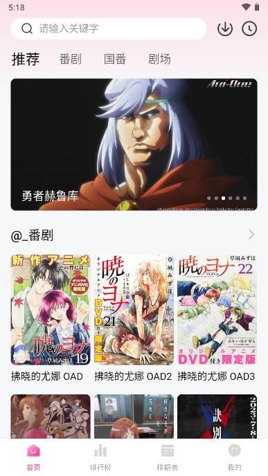 鸭梨鸭梨动漫app