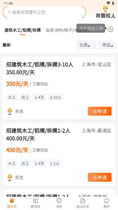 靠德筑app(建筑工地招工平台) 靠德筑app(建筑工地招工平台)