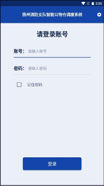 扬州消防app最新版本安装