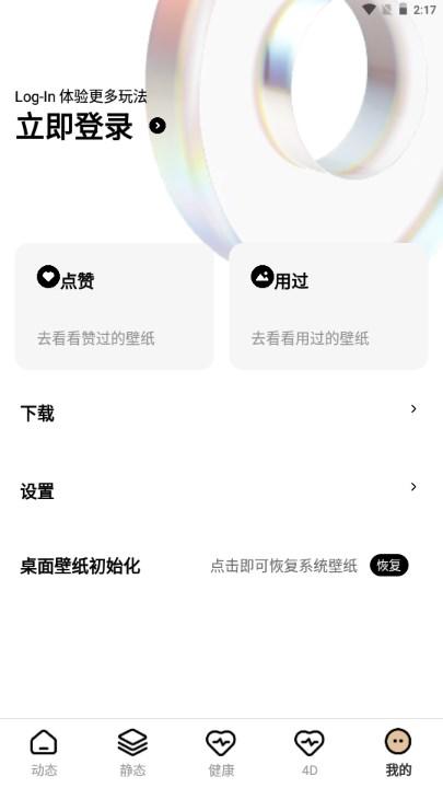 无忧壁纸app免费版 无忧壁纸app免费版