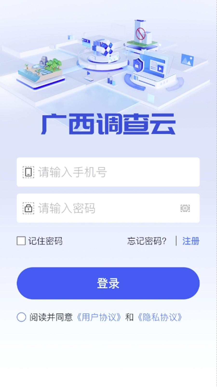 广西自然资源调查云(新版)APP