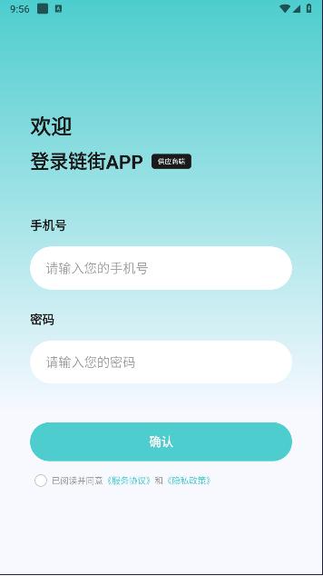 链街商业版app 链街商业版app