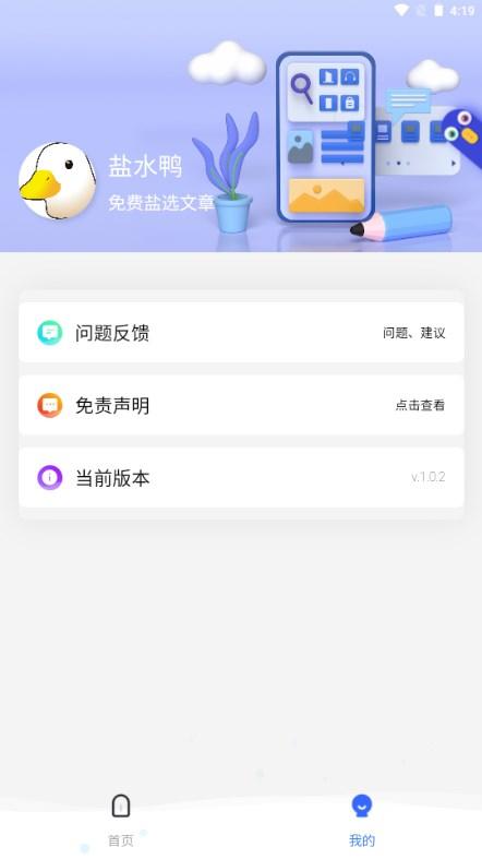 知乎盐水鸭app(免费阅读盐选小说) 知乎盐水鸭app(免费阅读盐选小说)