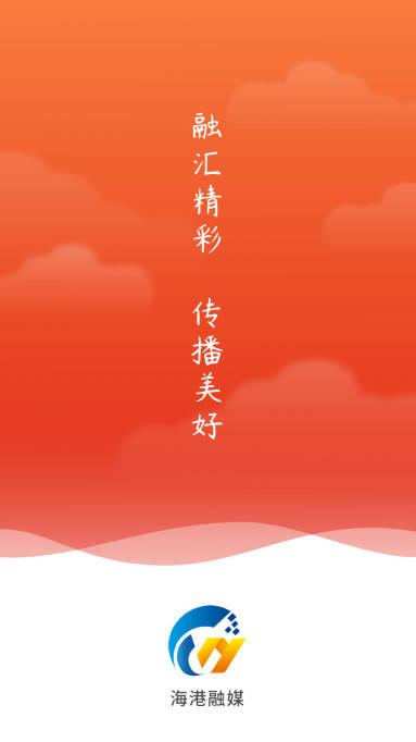 海港融媒官方app 海港融媒官方app