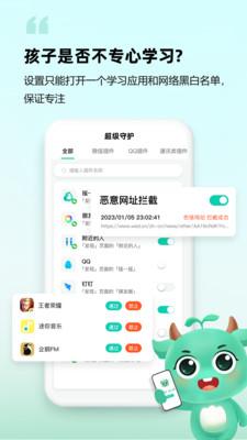 皆成守护孩子端app 皆成守护孩子端app