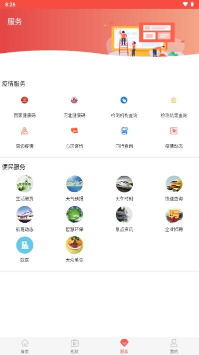 冀云枣强app手机客户端 冀云枣强app手机客户端