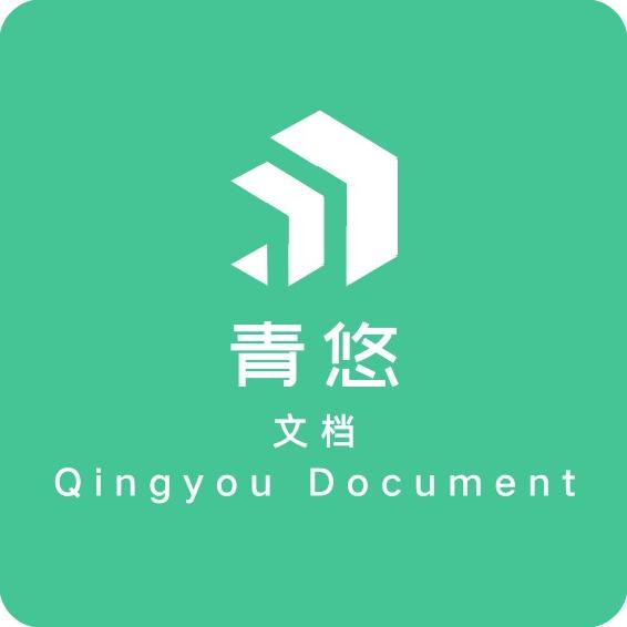 青悠文档app最新版 v1.3 最新版