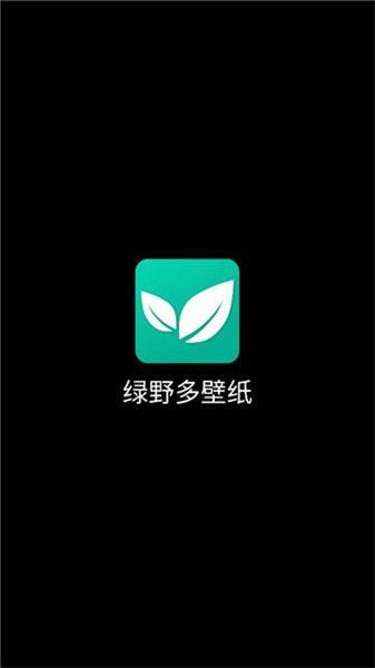 绿野多壁纸  v5.0.1