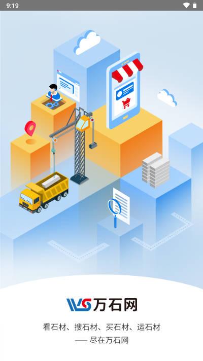 万石网app安卓版