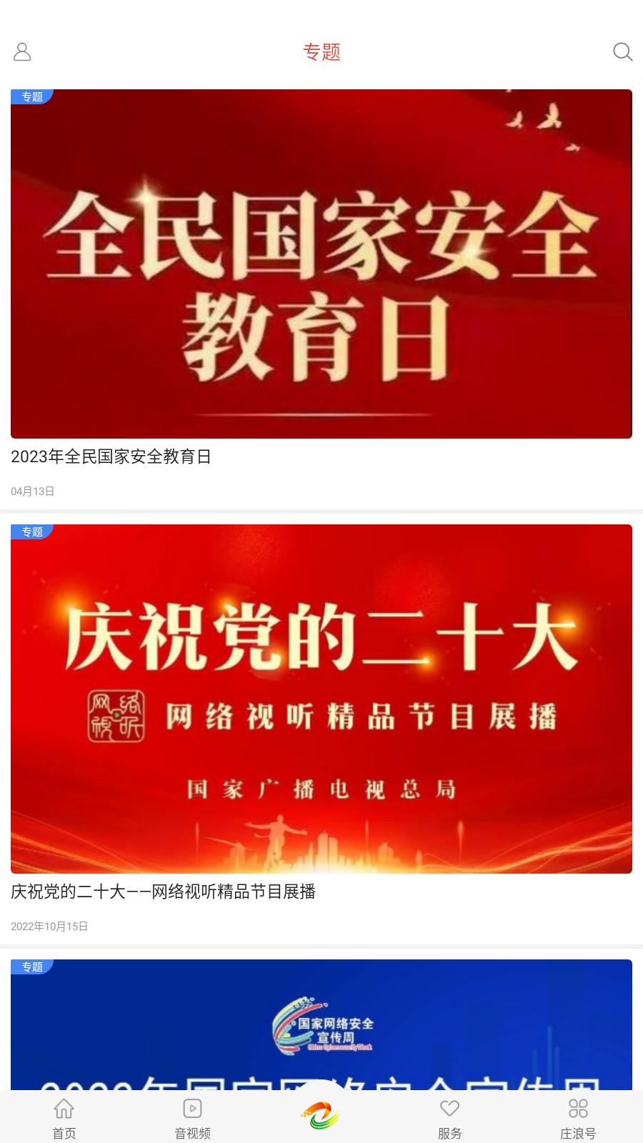 看庄浪app看庄浪新闻最新版2023