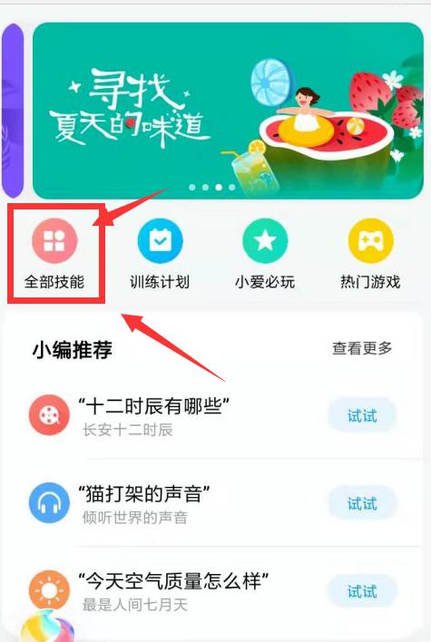 小爱离线引擎手机版 小爱离线引擎手机版