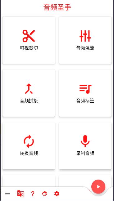 音频圣手APP手机版