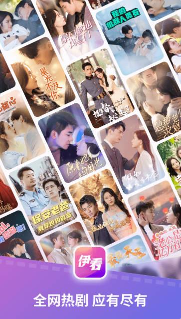 伊看故事会短剧app正版 伊看故事会短剧app正版