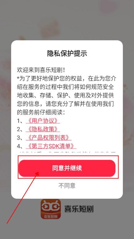 喜乐短剧app免费版 喜乐短剧app免费版