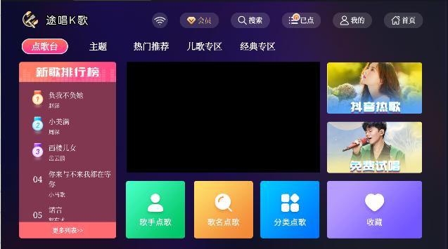 途唱k歌TV版APP