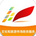 文旅市场通