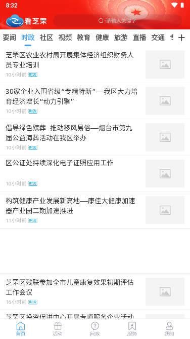 看芝罘客户端app下载2023官方版 v1.1.51 安卓最新版