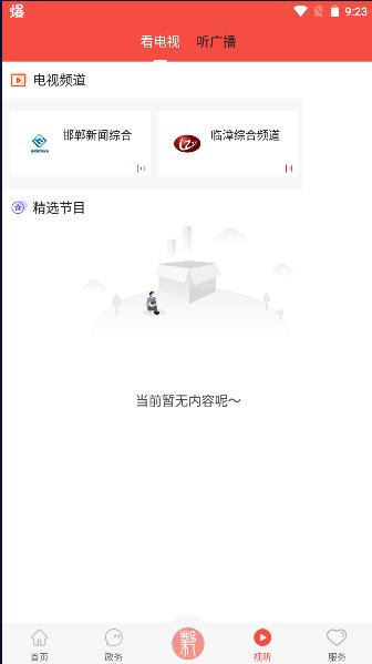 冀云临漳客户端2024官方版 冀云临漳客户端2024官方版