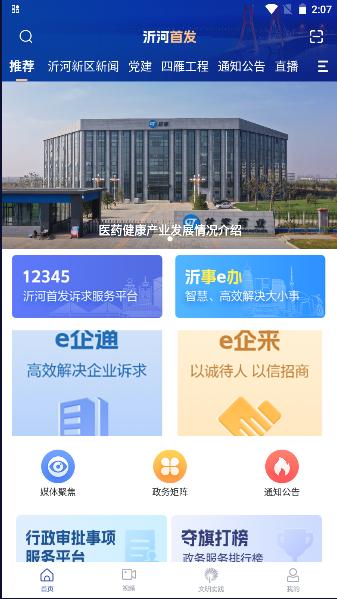 沂河首发手机客户端