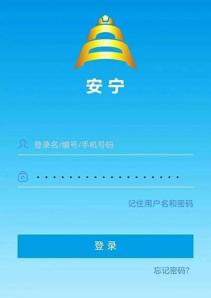 宁夏煤业安宁安全管控app下载安装2023最新版本 宁夏煤业安宁安全管控app下载安装2023最新版本