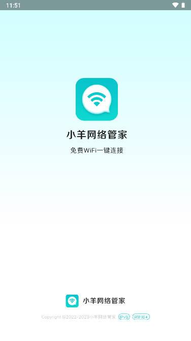 小羊网络管家app安卓版