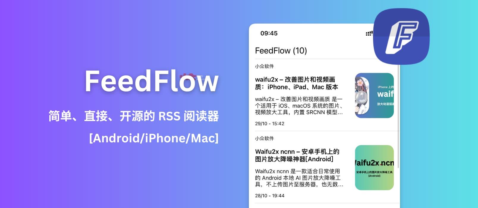 FeedFlow阅读器 FeedFlow阅读器