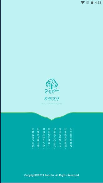 若初文学网APP最新版本2024官方版