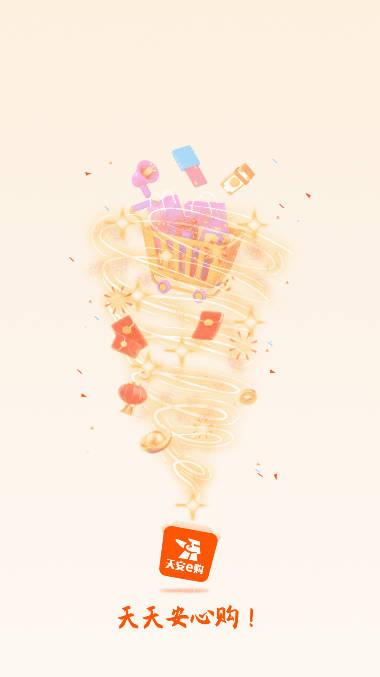 天安E购商城平台