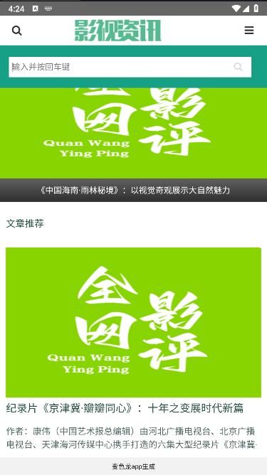 全网影评APP最新版