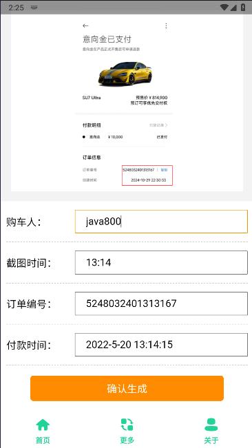 小米SU7Ultra订单生成器手机版 小米SU7Ultra订单生成器手机版