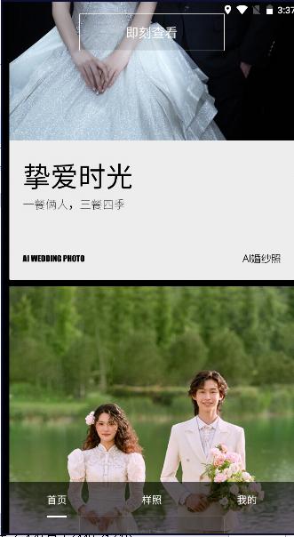 AI婚纱照APP最新版本