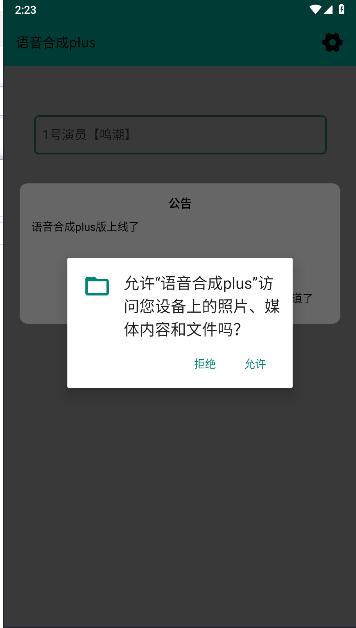 原神语音合成plus纯净版