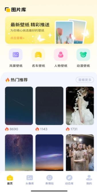 图酷壁纸去广告版