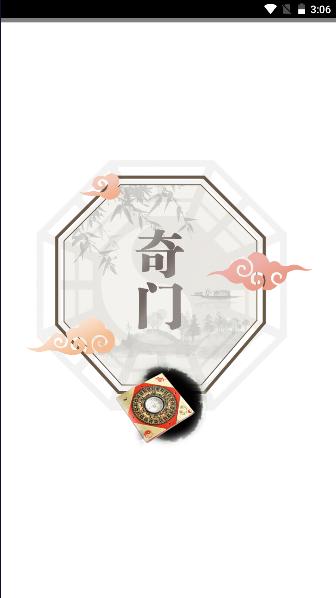 大师奇门app下载安卓版最新版
