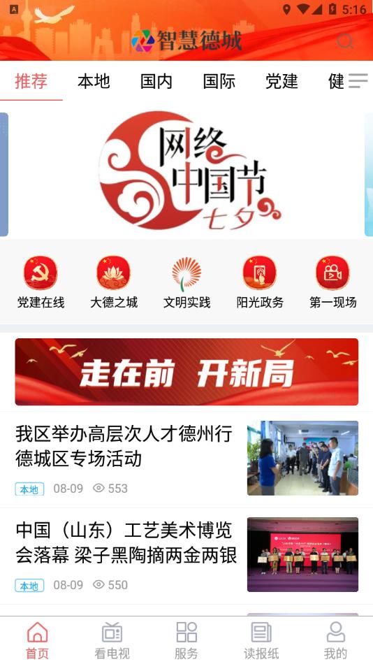 智慧德城app手机客户端下载 智慧德城app手机客户端下载