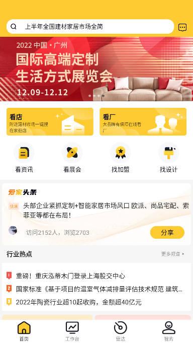 爱家帝全屋整装平台