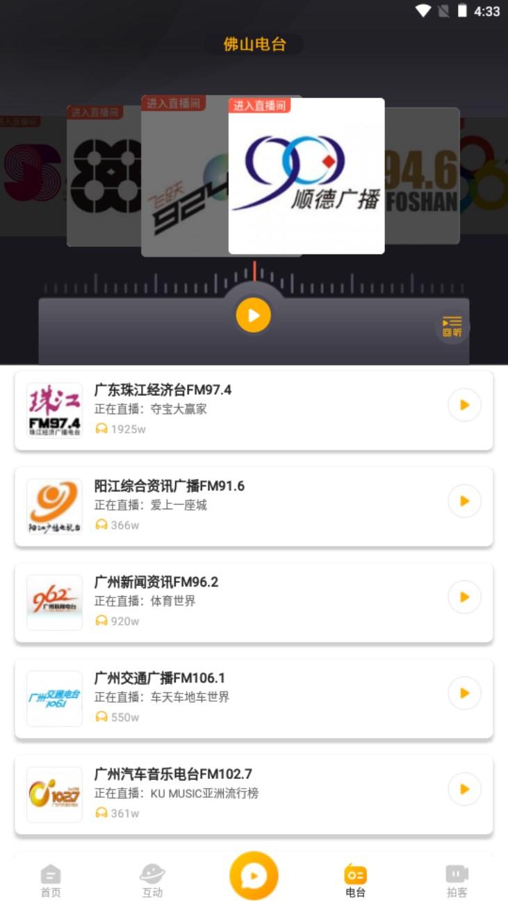 花生FM佛山电台app 花生FM佛山电台app