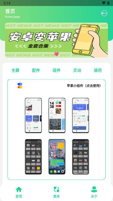 安卓仿iOS主题盒app手机版