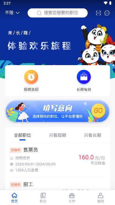 长隆job安卓版app