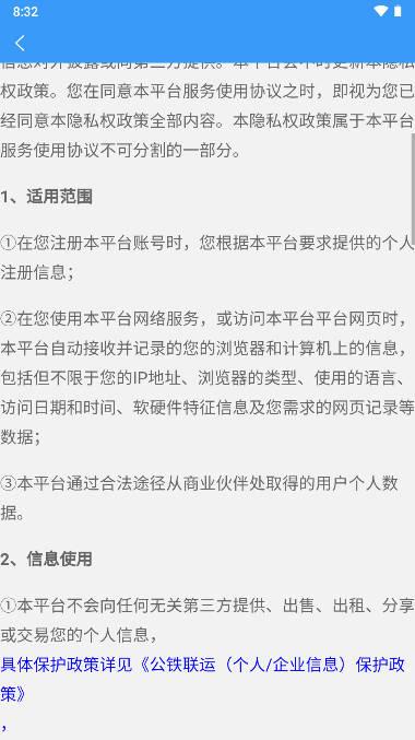 公铁联运物流app下载官方最新版