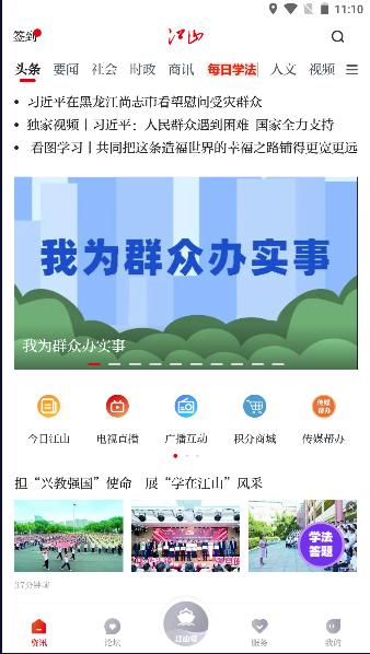 多娇江山新闻app2023最新版本 多娇江山新闻app2023最新版本