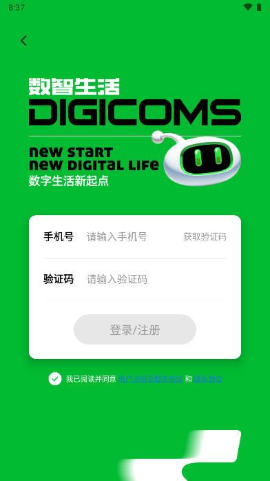 数智无忧生活app官方版