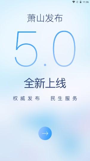 萧山发布app2024最新版本 v6.0.7 安卓版
