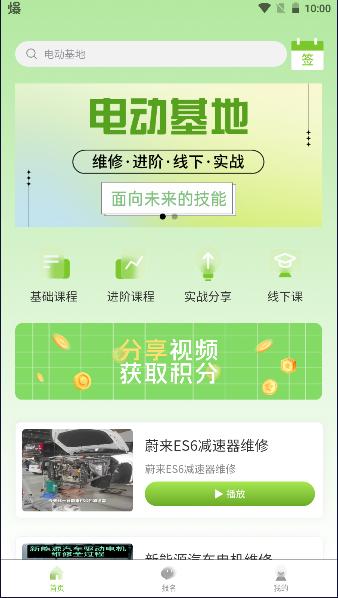 电动基地软件下载安装手机版 电动基地软件下载安装手机版