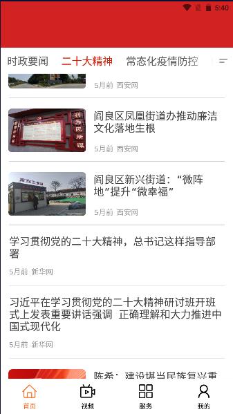 阎良融媒APP最新版本 阎良融媒APP最新版本