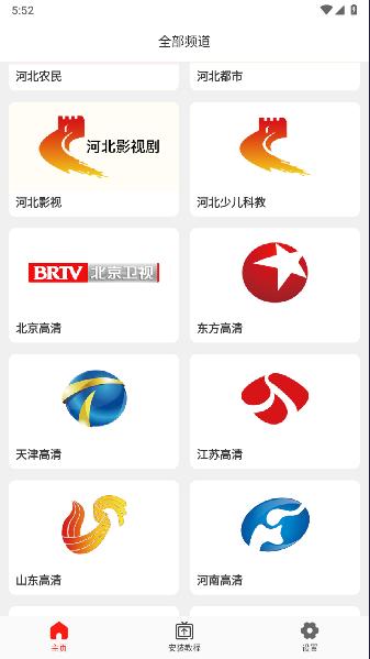 5G云电视TV版 5G云电视TV版