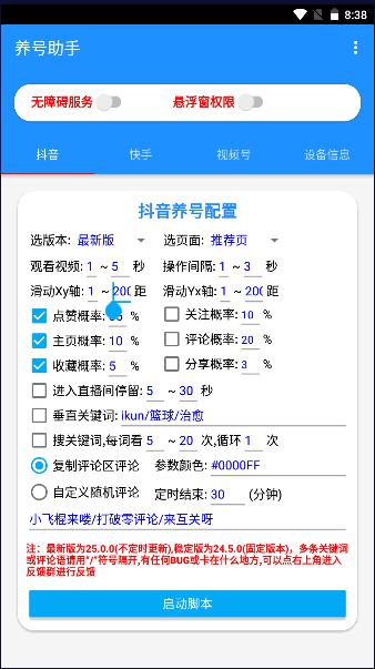 短视频养号助手软件免费