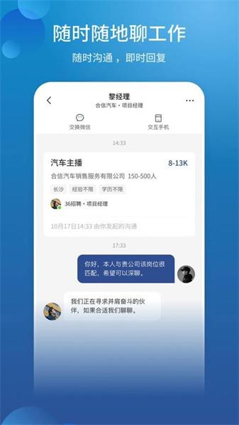 长沙直聘  v5.0.2