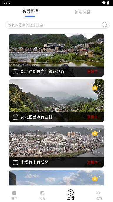 奥维街景地图app看实时画面版